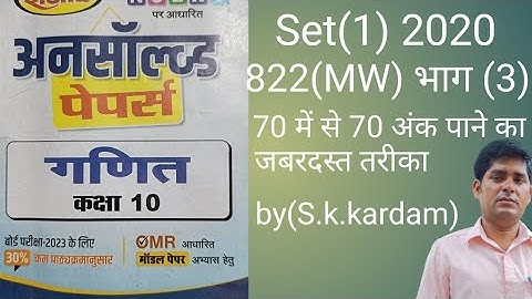Class 10 math unsolved Rajeev prakashan/paper set(1) 2020/822(MW) Part ( 3)