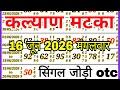 KALYAN MATKA 16/06/2026 | Kalyan trick ! Kalyan Today ! Kalyan satta Matka Live