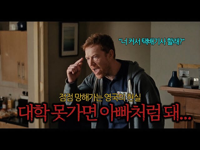 ? 브렉시트 이후, 점점 영국이 망해가는 이유를 단적으로 보여주는 명작 영화?