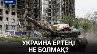 Ресей әскерінің белсенділігі күннен-күнге артуда / Анығын айтсақ (17.06.22)