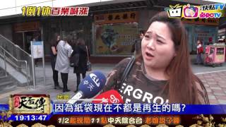 20170103中天新聞 蝦米! 麵包紙袋「收4元」 業者:響應環保
