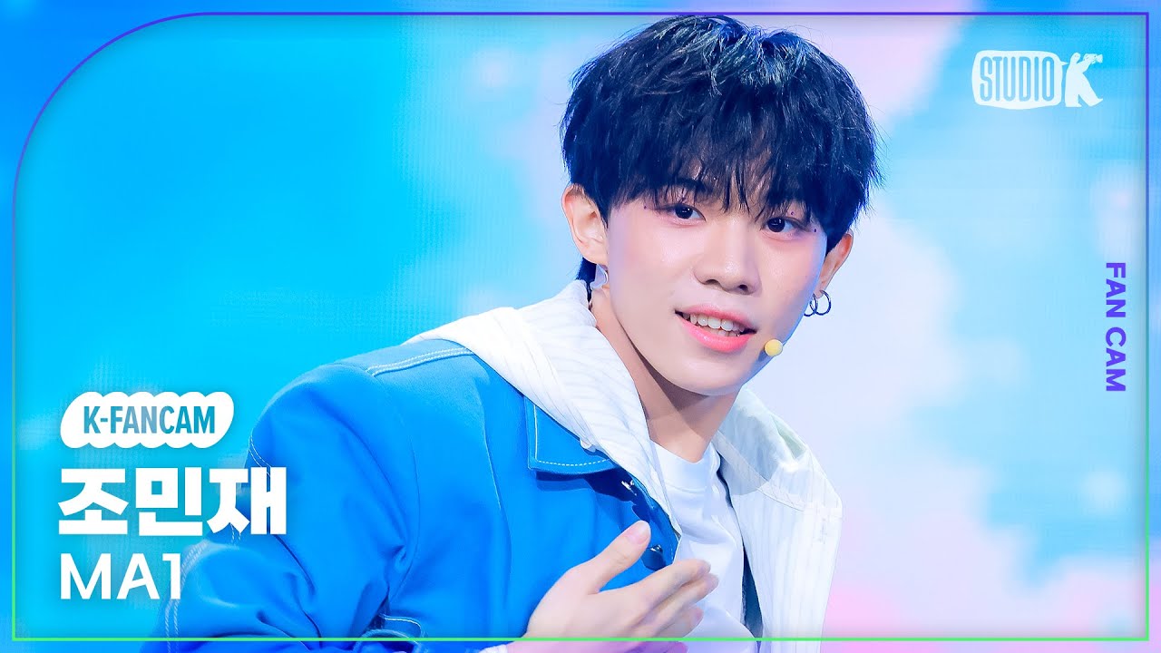 K-Fancam] MA1 조민재 직캠 '한 페이지가 될 수 있게'(MAKE MATE 1 JO
