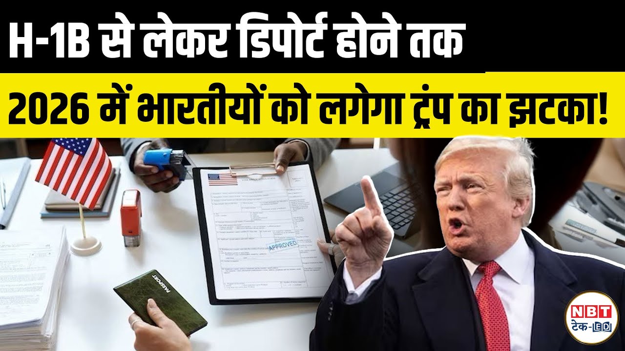 US Immigration Shock 2026 | H-1B $100K Fee, Deportation Risk, Visa Checks | Indian Visa Holders