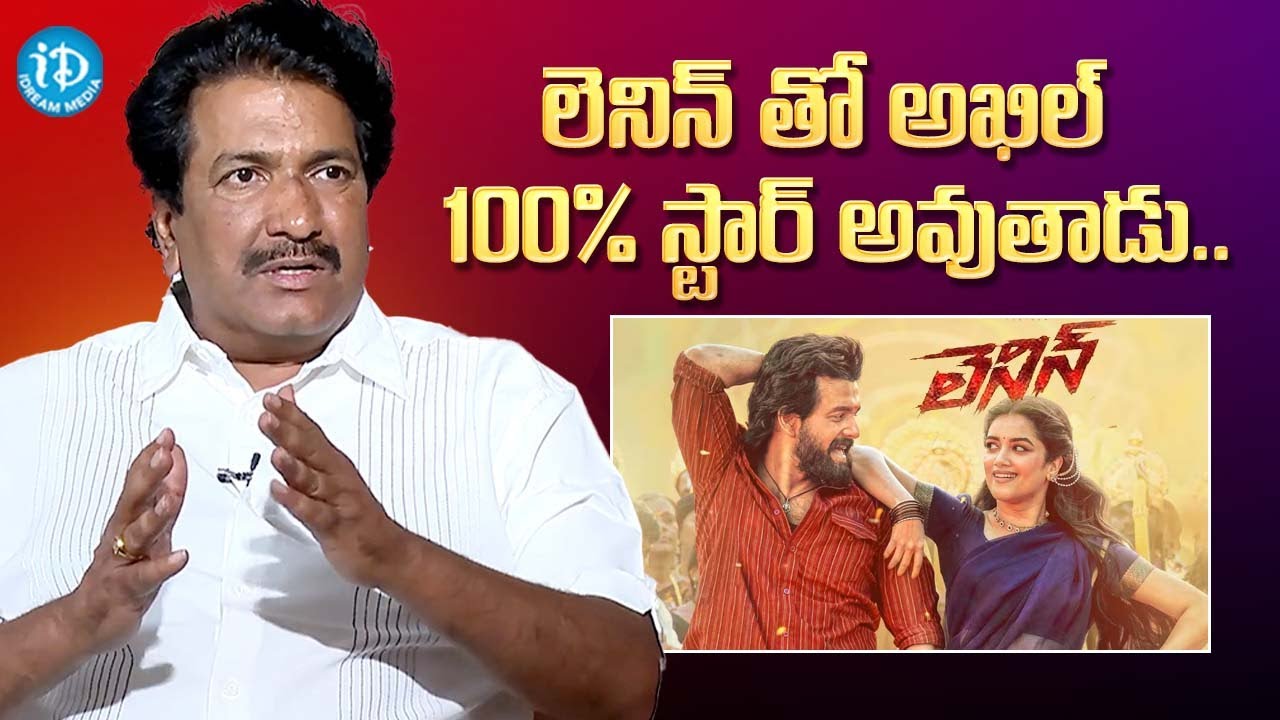 Producer Anil Sunkara About Lenin Movie || 