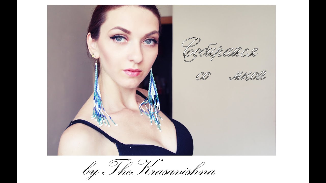 Собирайся со мной/ OOTD/ Makeup /TheKrasavishna/ Beauty Mineral