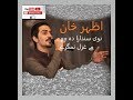 Azhar Khan New Ghazal Da Che Me Ghazal Nemgare De