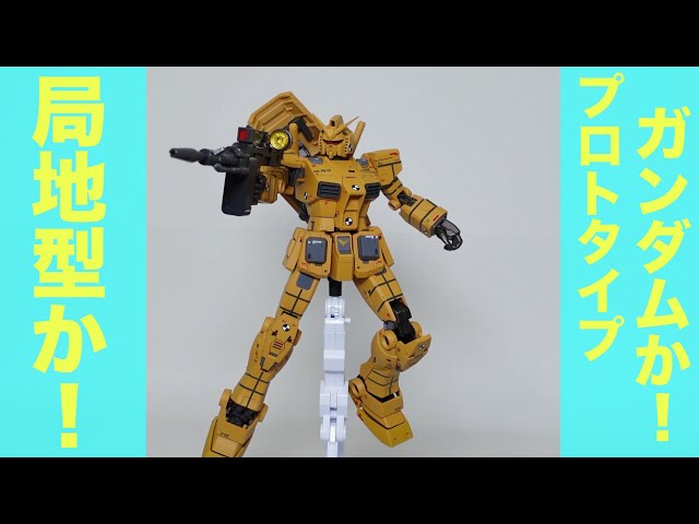 GFFメタルコンポジット】ロTHE ORIGINガンダム ロールアウトカラー RX