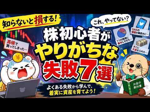 第48回　【リスク管理】株初心者がやりがちな失敗7選