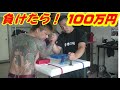 刺青の最恐チャレンジャー登場！腕相撲で勝ったら100万円！神回？喧嘩？ヤ〇ザ？アームレスリング対決！