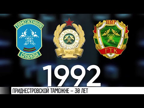 «Есть таможня – есть государство». ГТК – 30 лет