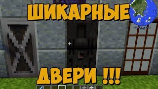 Обзор модов № 38 MalisisDoors - Новые двери в майнкраф! [1.12.2](двери можно делать самому)