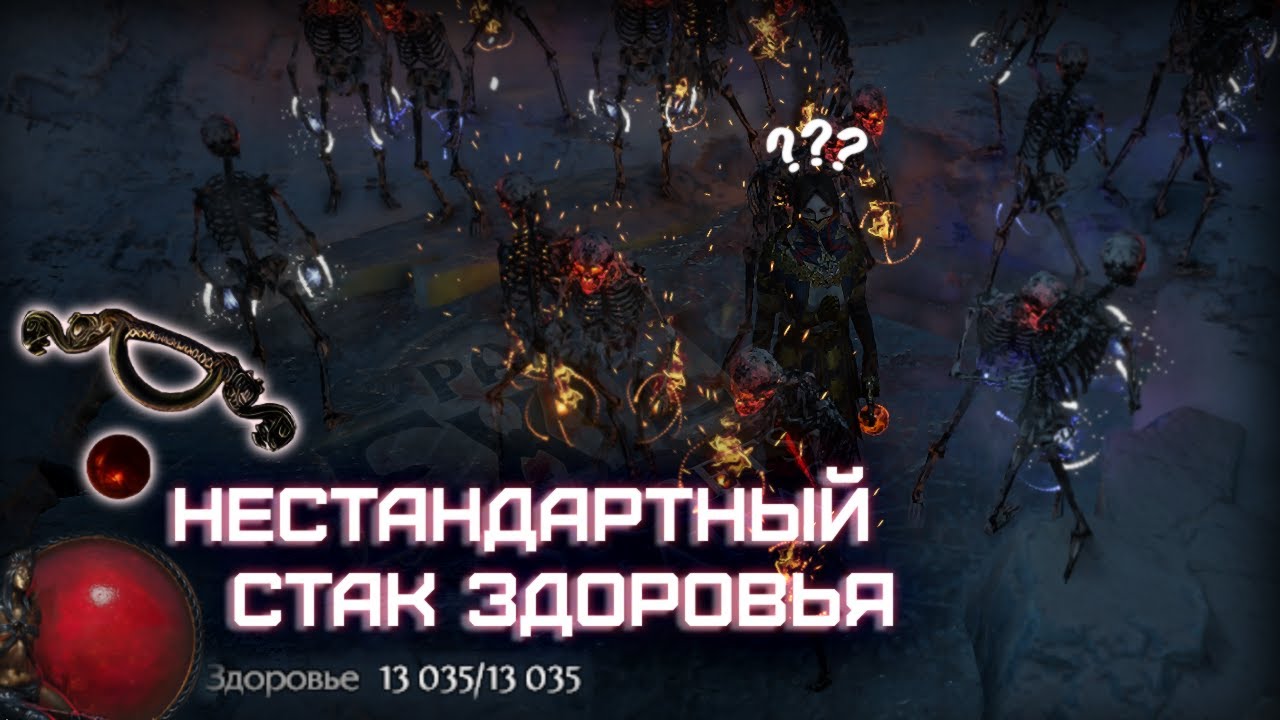 Скелеты-маги устраивают дискотеку вместе с жирной Мамкой | Path of Exile: Секреты Атласа