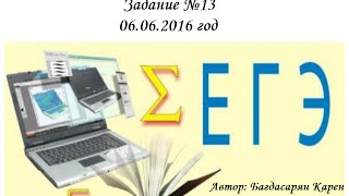 Задание 13. Реальное ЕГЭ по профильной математике. 2016 год