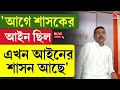 Suvendu Adhikari | 'আগে শাসকের আইন ছিল এখন আইনের শাসন আছে'