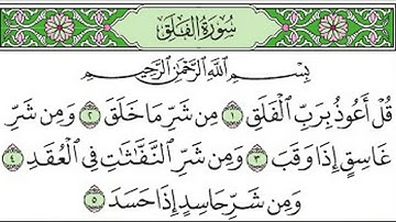 الشيخ علي جابر - سورة الفلق