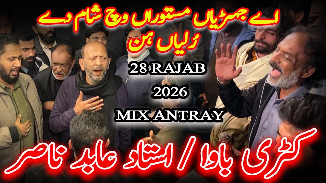 28 Rajab 2026| Katri Bawa Ustad Abid Nasir Mix Antray Noha| Ay Jehria Mastooran Which Sham Dy Ruliya