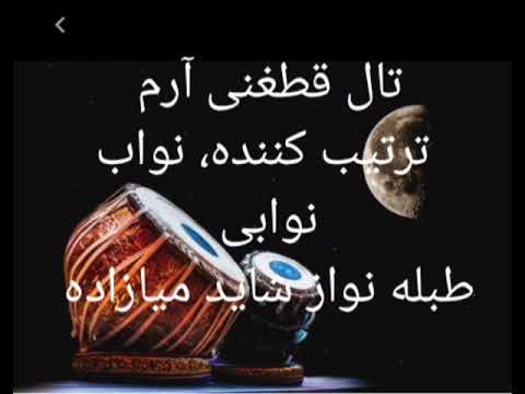 طبله تال قطغنی آرم چسپ Tabla Taal Qatgni