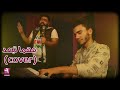 مهما تبعد Cover غناء حسن نور 