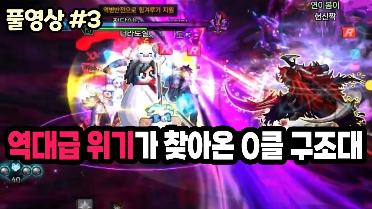 【던파】'역대급 위기가 찾아온 0클 구조대' 디레지에 레이드 : 악연 0클 구조대 - 11회차 (26.02.16.다시보기-3)