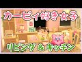 【あつ森】利便性もバッチリ!自宅中央の部屋を理想のリビング&キッチンにしてみた ~カービィ好き女子理想のLDK~【ゆっくり実況】☆星のカービィ☆