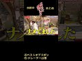バズりすぎて伝説となった相席食堂のちょっと待てぇ!集 #千鳥 #相席食堂 #shorts