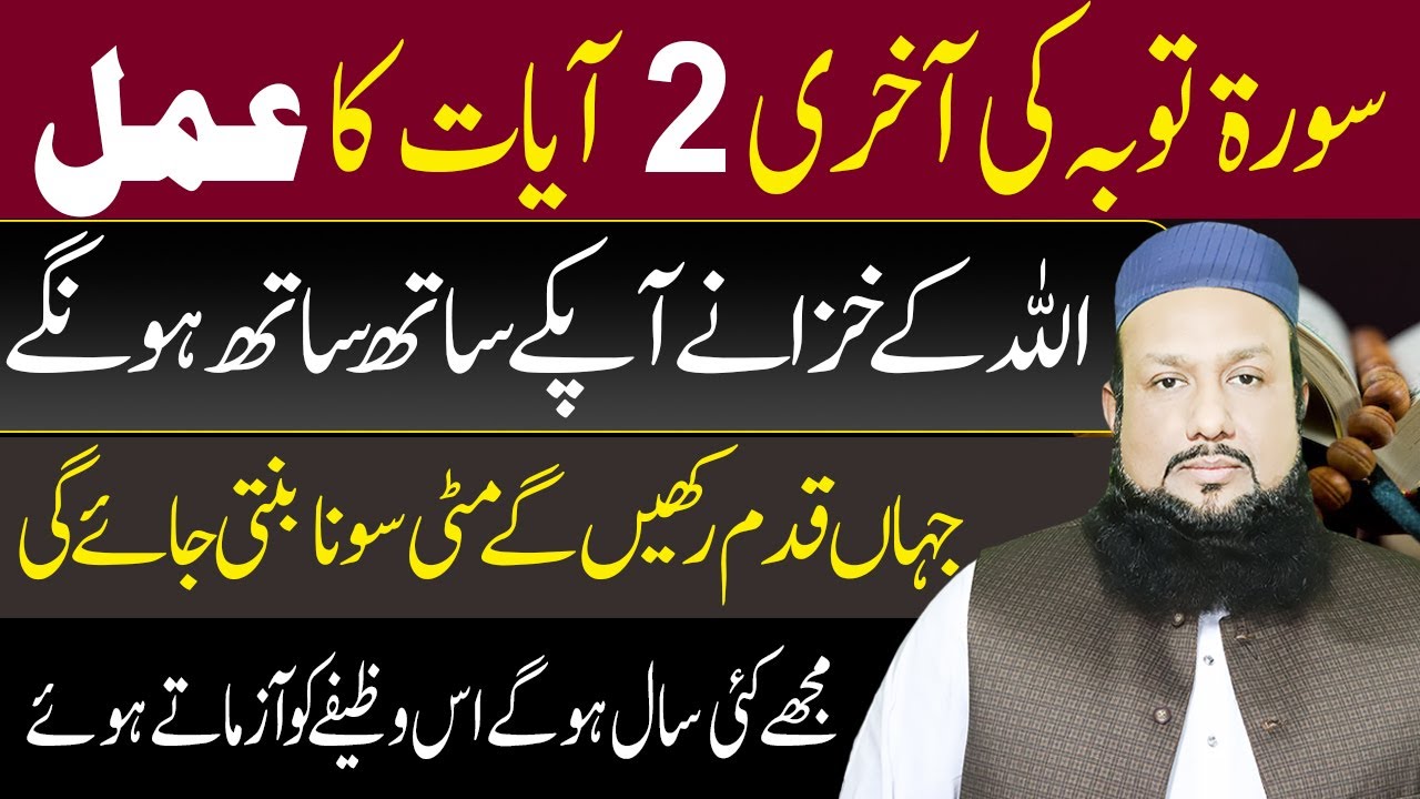 Muharram Me Surah Toba Ki 2 Ayat Ka Amal | ALLAH Ke Khazane Ap Ke Sath Honge | Peer Mehmood Hassan