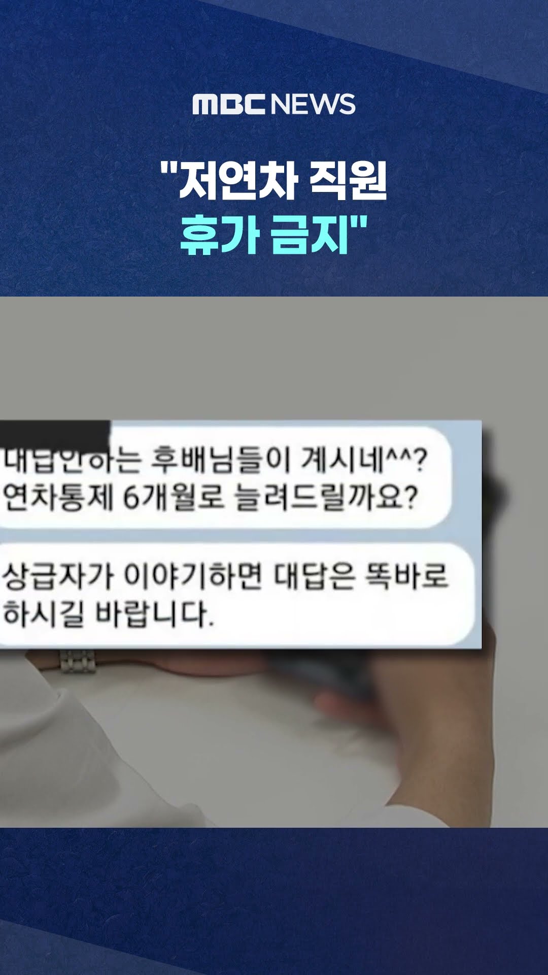 경비 업체 단체 대화방에.. #Shorts (MBC뉴스)
