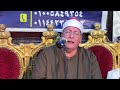 الشيخ إبراهيم المسلمي ربع العشاء عزاء حرم الحاج محمود محمد سليمان ميت طاهر دقهلية 19 10 2022 الشيخ إبراهيم المسلمي ربع العشاء عزاء حرم الحاج محمود محمد سليمان ميت طاهر دقهلية 19 10 2022