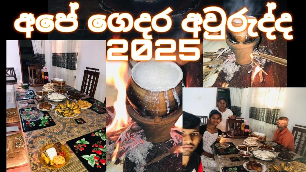 අපේ ගෙදර අවුරුදු  🤩💗|සුභ අලුත් අවුරුද්දක් වේවා 😘