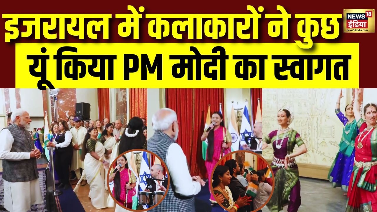 Tel Aviv में PM Modi का cultural performances के साथ भव्य स्वागत, 2 दिवसीय Isreal के दौरे की शुरुआत
