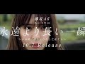 【HD】欅坂46 CM Best Album「永遠より長い一瞬」小林由依