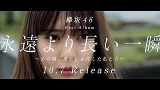 【HD】欅坂46 CM Best Album「永遠より長い一瞬」小林由依