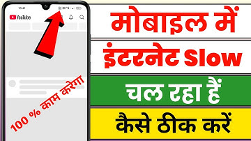 Internet Slow Problem Solve 2025 || मोबाइल का इंटरनेट  धीरे धीरे चल रहा हैं तो क्या करें