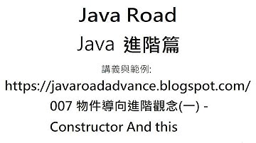 使用this.存取物件成員 - 007 物件導向進階觀念(一) - 影片4 : Java 教學 進階