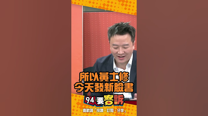 呸姐王時齊正式向 #黃士修 澄清
