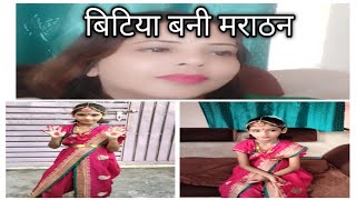 Bitiya Bani Marathan
