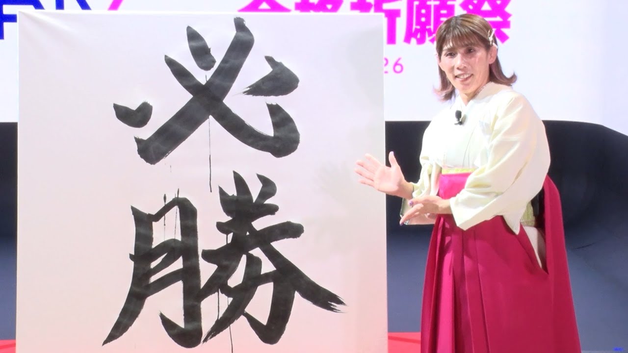 A beautiful single stroke! Yoshida Saori cheers on test takers at