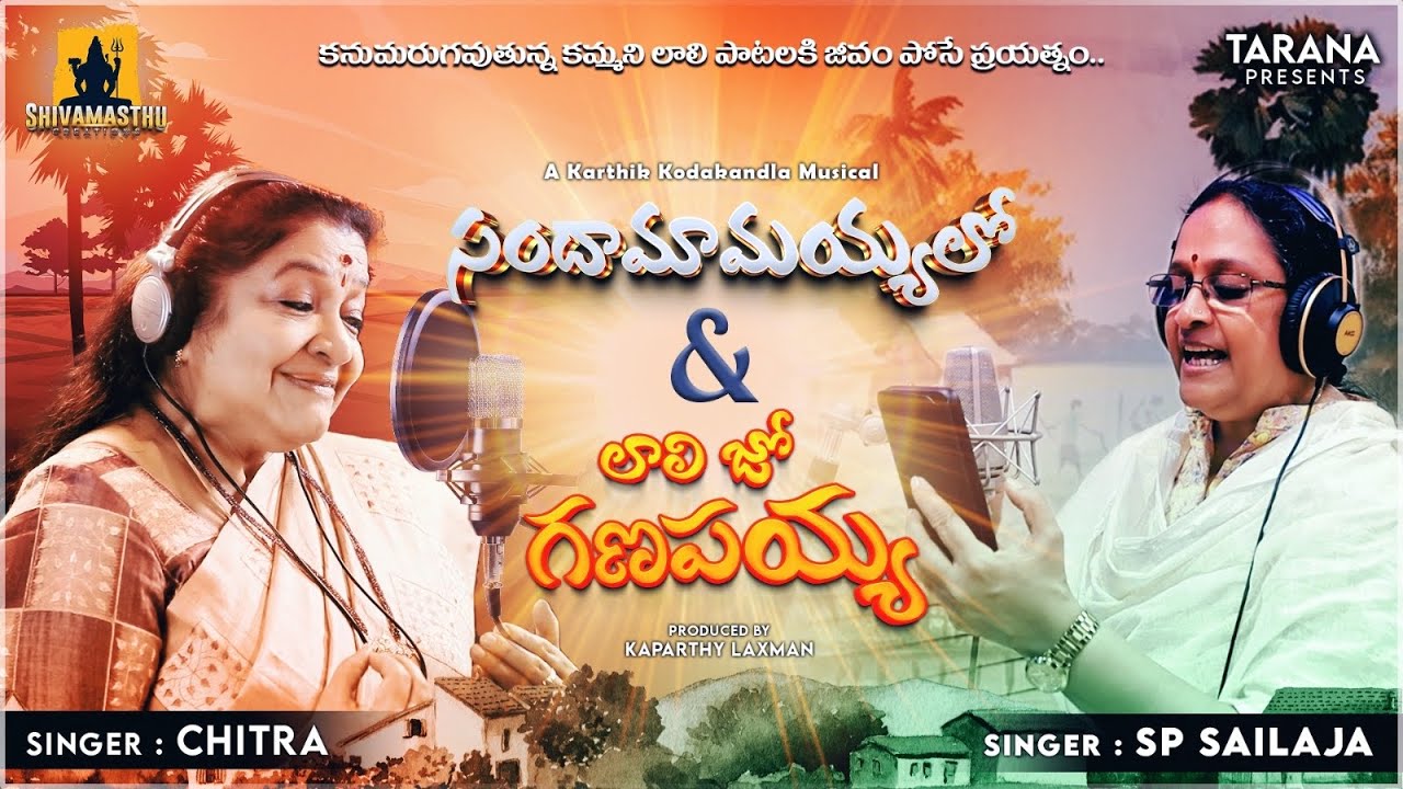 Lullaby Song for Peaceful Sleep | Sandhamamayyalo | Laali Jo ganapayya | KS Chithra | SP Sailaja