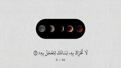 فإذا برق البصر وخسف القمر سوره القيامه ياسر الدوسري 