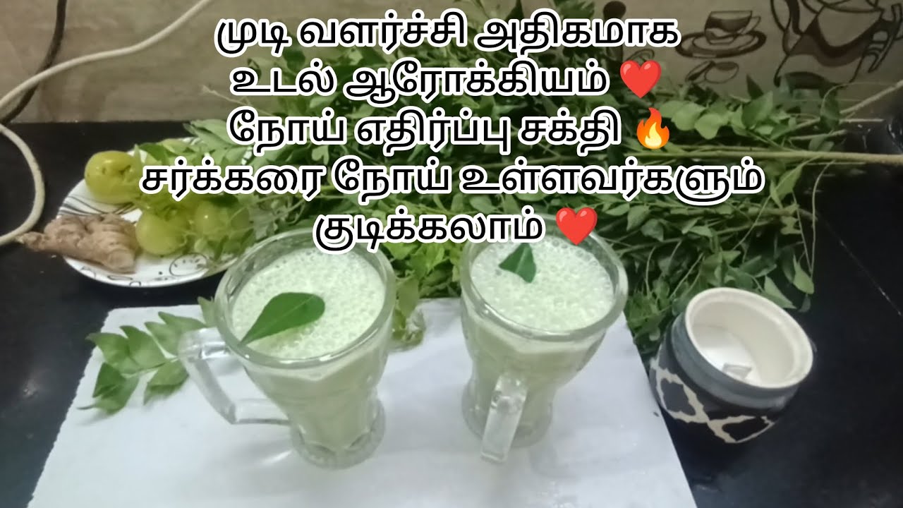 முடி வளர்ச்சி ❤️ உடல் ஆரோக்கியம் ❤️ #trending #viral #viralvideo #healthy #food #diet #cooking #god