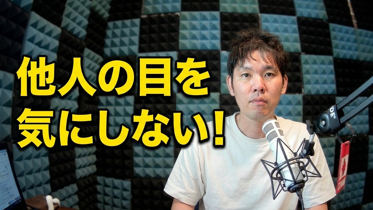 ダメな自分を受け入れる　-他人の目が気になって発信できないときの考え方