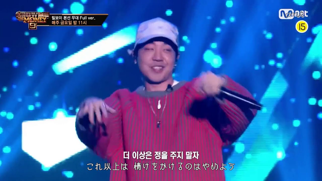 明日が来れば リルボイ Feat ギリボイ ソドンヒョン Smtm9 8 日本語字幕 Youtube 明日が来れば リルボイ Feat ギリボイ ソドンヒョン Smtm9 8 日本語字幕 Youtube