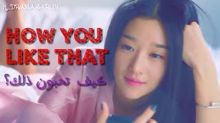 K_DRAMA Mix || HOW YOU LIKE THAT || هل يعجبك هذا | BlackPink