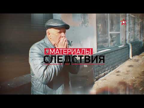 Материалы следствия. Луганск