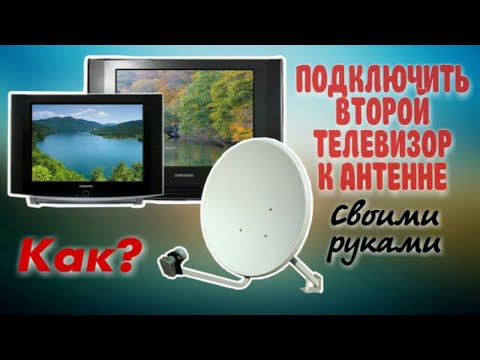 Как подключить второй телевизор к спутниковой антенне своими руками