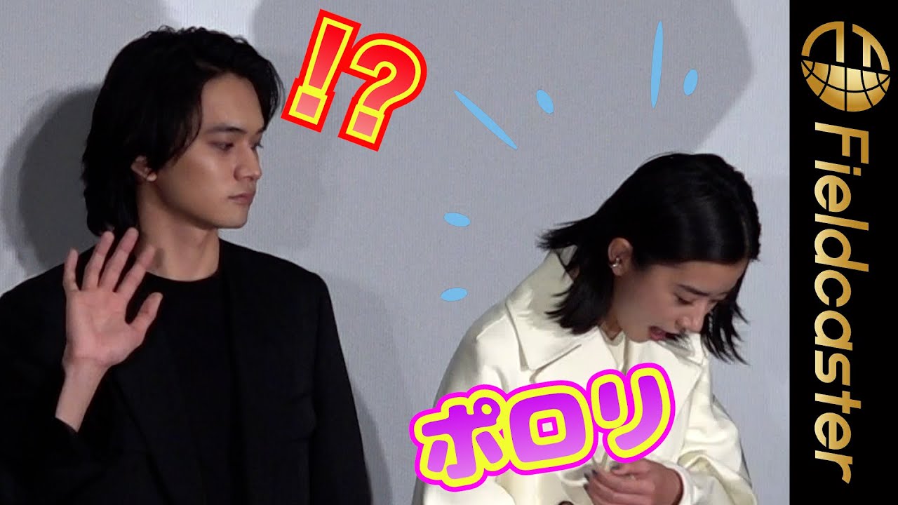 ハプニング！ 黒島結菜の大事なモノがポロリ　DISH// 北村も思わず「ん！？」　映画『明け方の若者たち』公開記念舞台挨拶  　 Happening！YuinaKuroshima