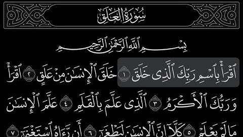 سورة العلق بصوت / ياسر الدوسري