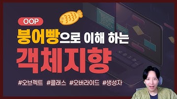 🎁객체지향 프로그래밍 용어 총정리 #오브젝트 #클래스