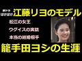 【ばけばけ】江藤リヨ(北香那)のモデルは籠手田ヨシ【島根県知事の娘】