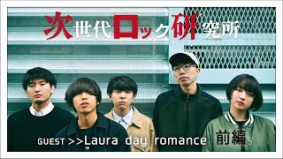 Download Lagu ジロッケン#050 前編 / Laura day romance MP3 Download Lagu ジロッケン#050 前編 / Laura day romance MP3